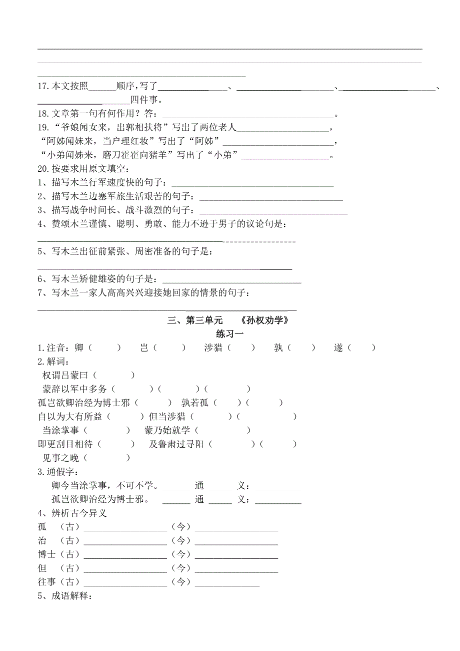 最新人教版七年级下册语文文言文专项练习_第4页