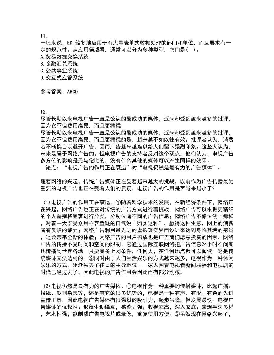 福建师范大学21春《电子商务理论与实践》离线作业1辅导答案74_第5页