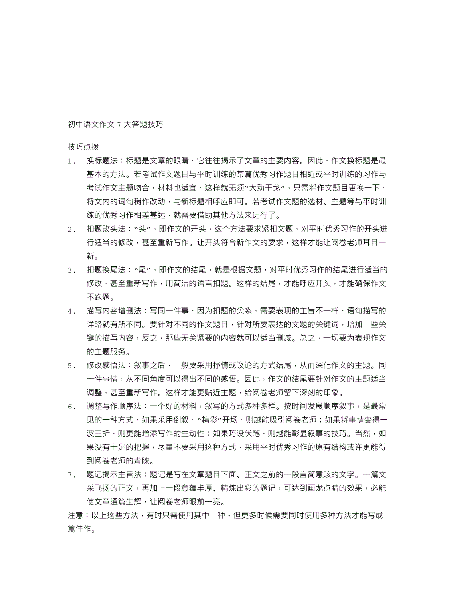 【初中语文】老师的评语.doc_第1页