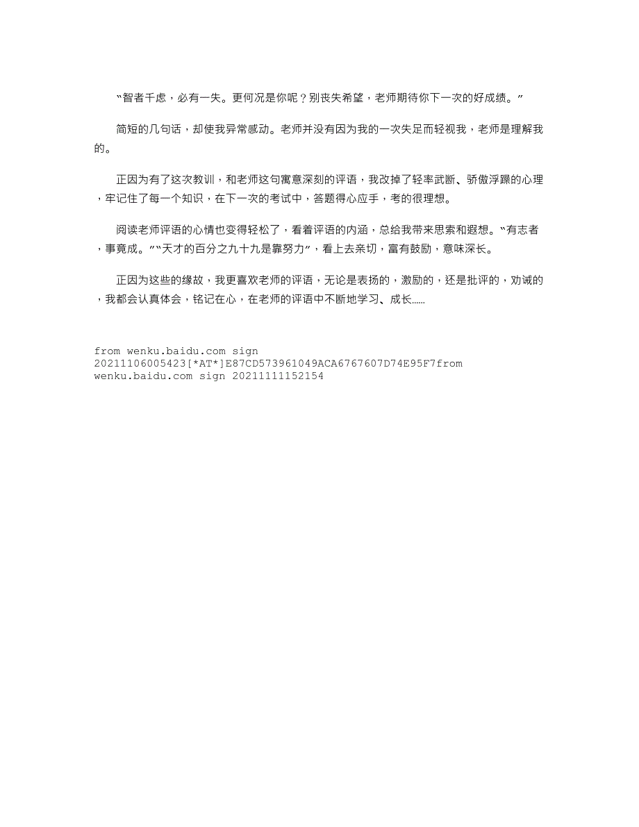 【初中语文】老师的评语.doc_第4页