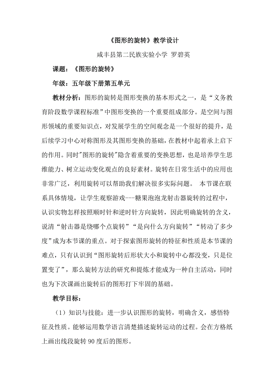 《图形的旋转》教学设计[10].doc_第1页