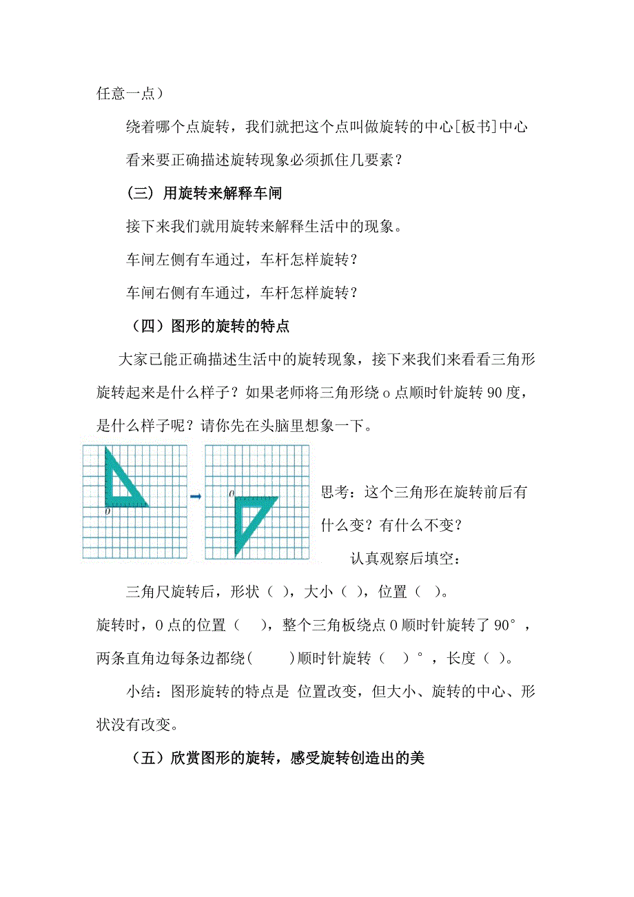 《图形的旋转》教学设计[10].doc_第4页