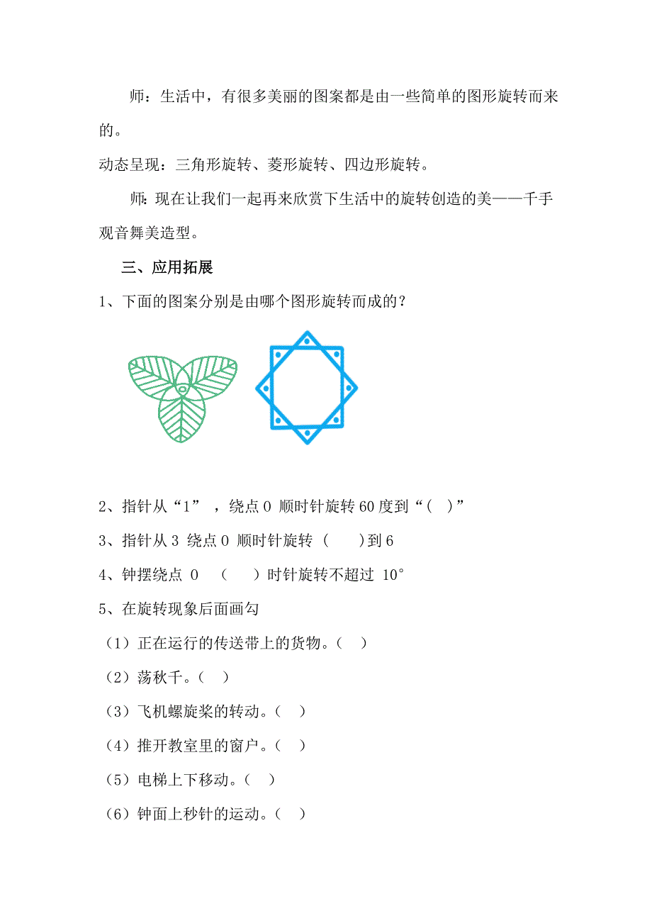 《图形的旋转》教学设计[10].doc_第5页