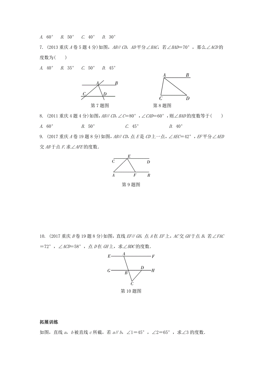 【名校精品】重庆市 中考数学一轮复习第四章三角形第1节线段角相交线与平行线练习_第2页