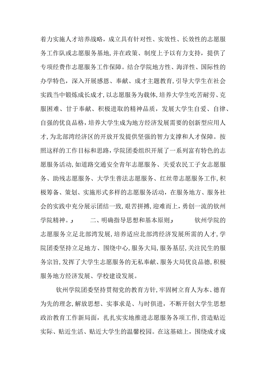 团委创新志愿服务载体积极推进爱心接力薪火相传_第2页