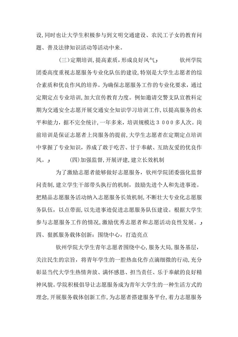 团委创新志愿服务载体积极推进爱心接力薪火相传_第4页