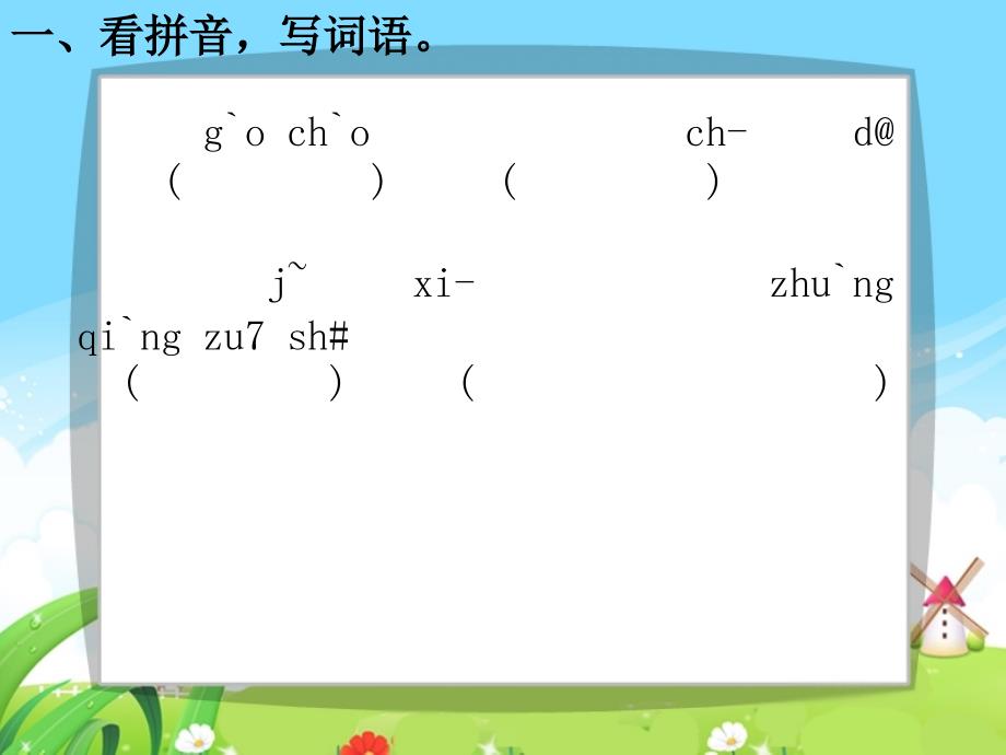 23寓言两则每课一练_第3页