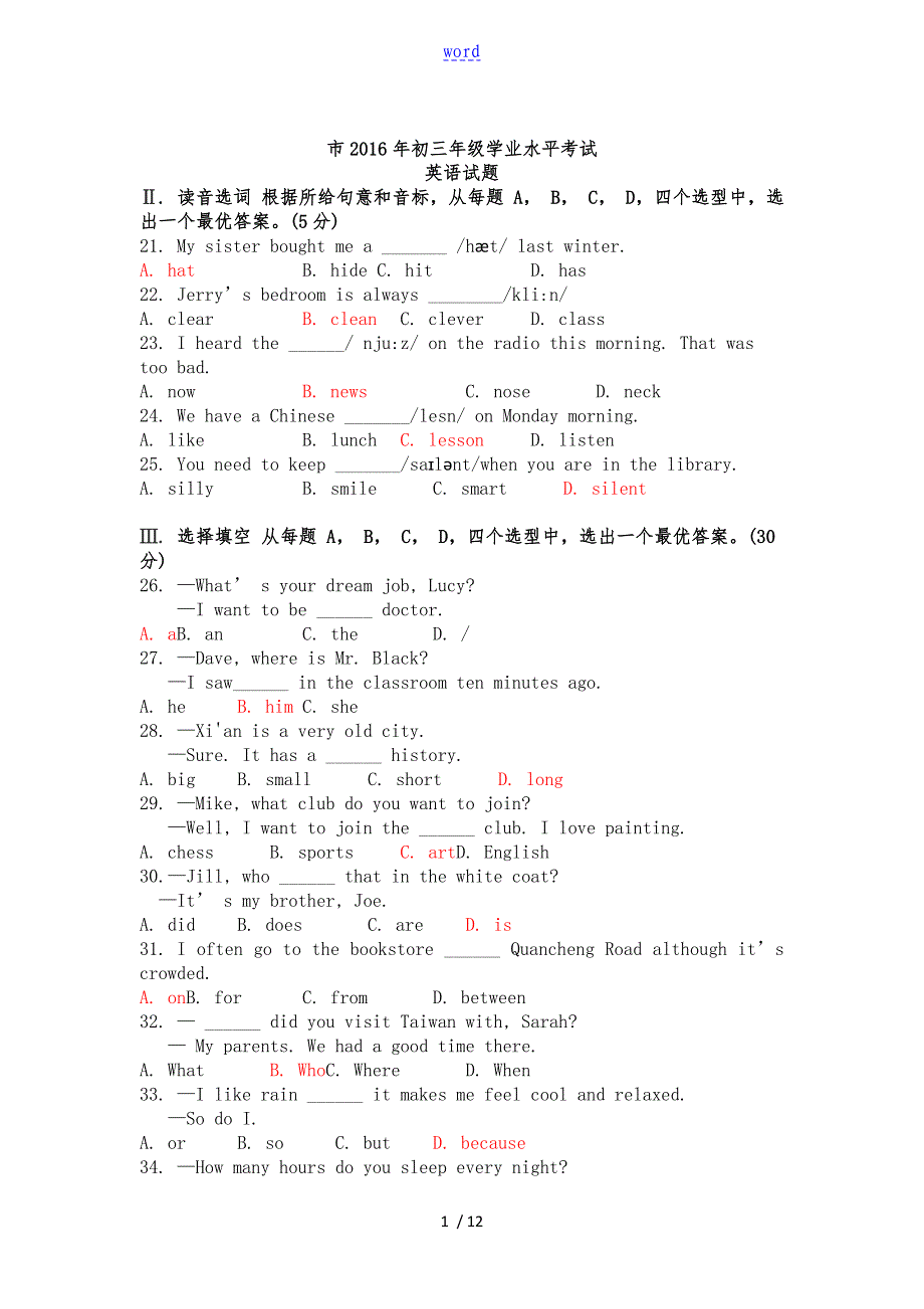 2016山东省济南济南中考真题_第1页