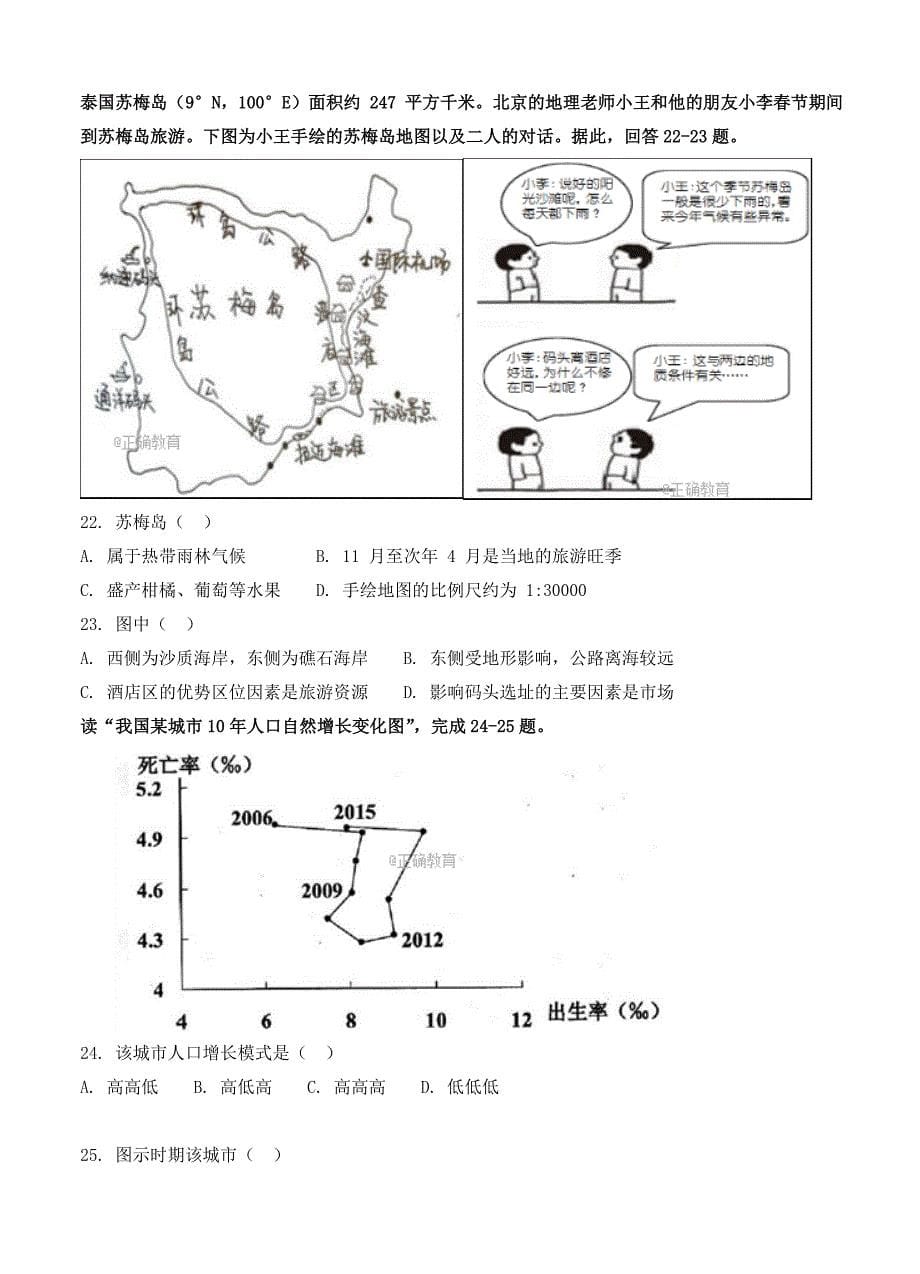 辽宁省瓦房店三中高三上学期期中考试地理试卷及答案Word版_第5页