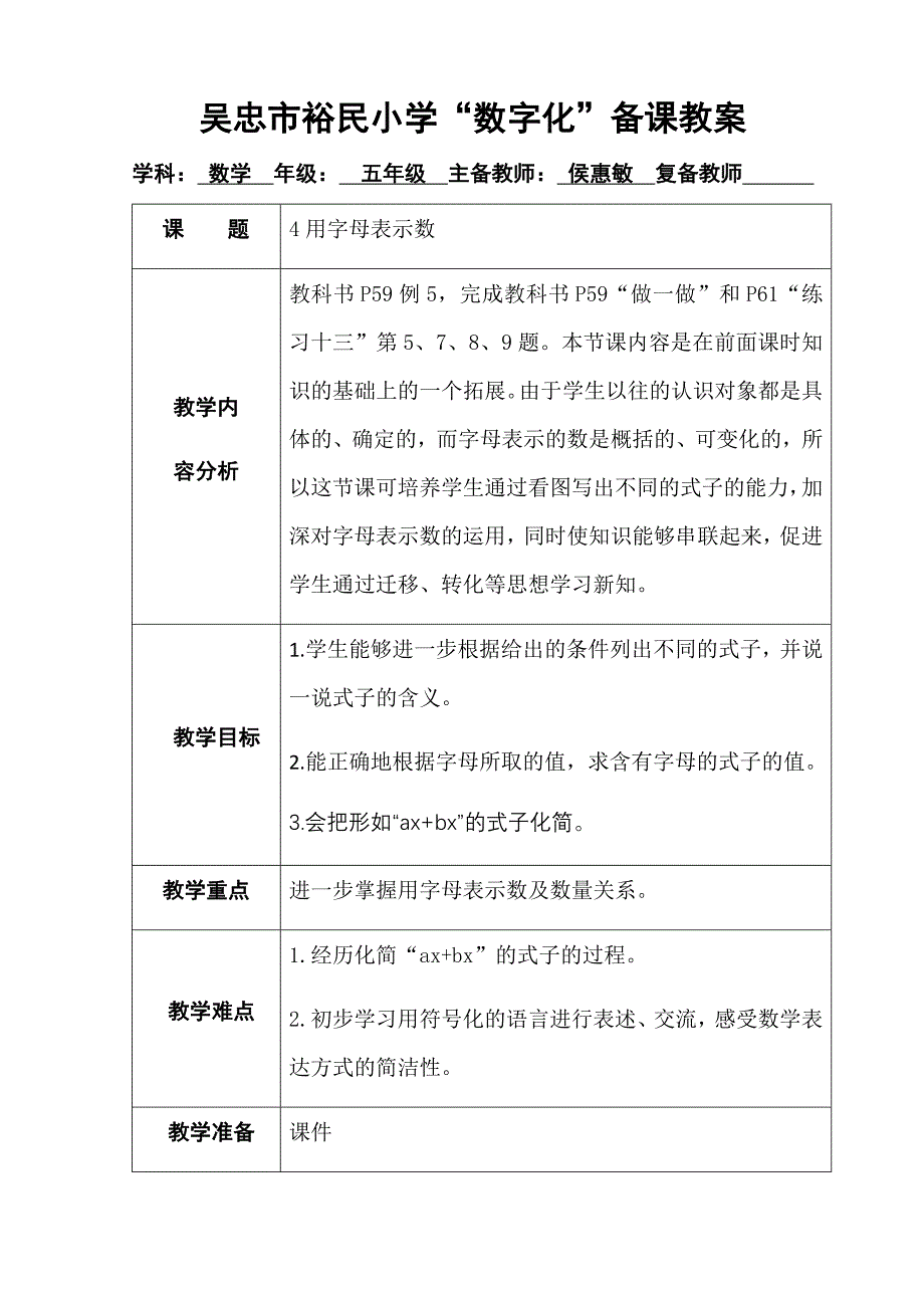 4用字母表示数.docx_第1页