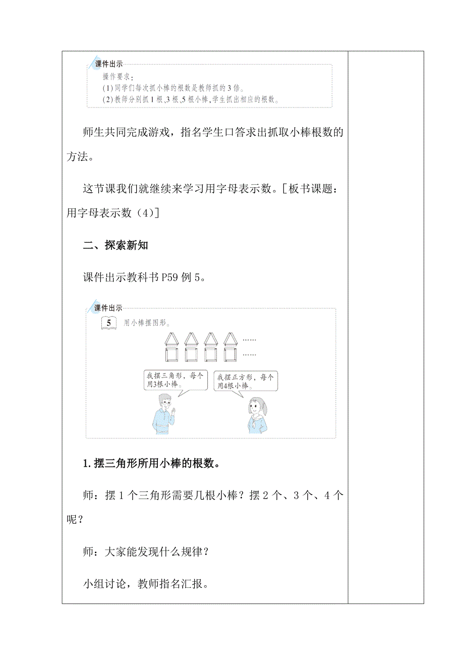 4用字母表示数.docx_第3页