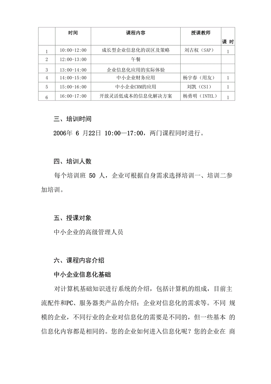 小公司员工信息化培训方案_第2页