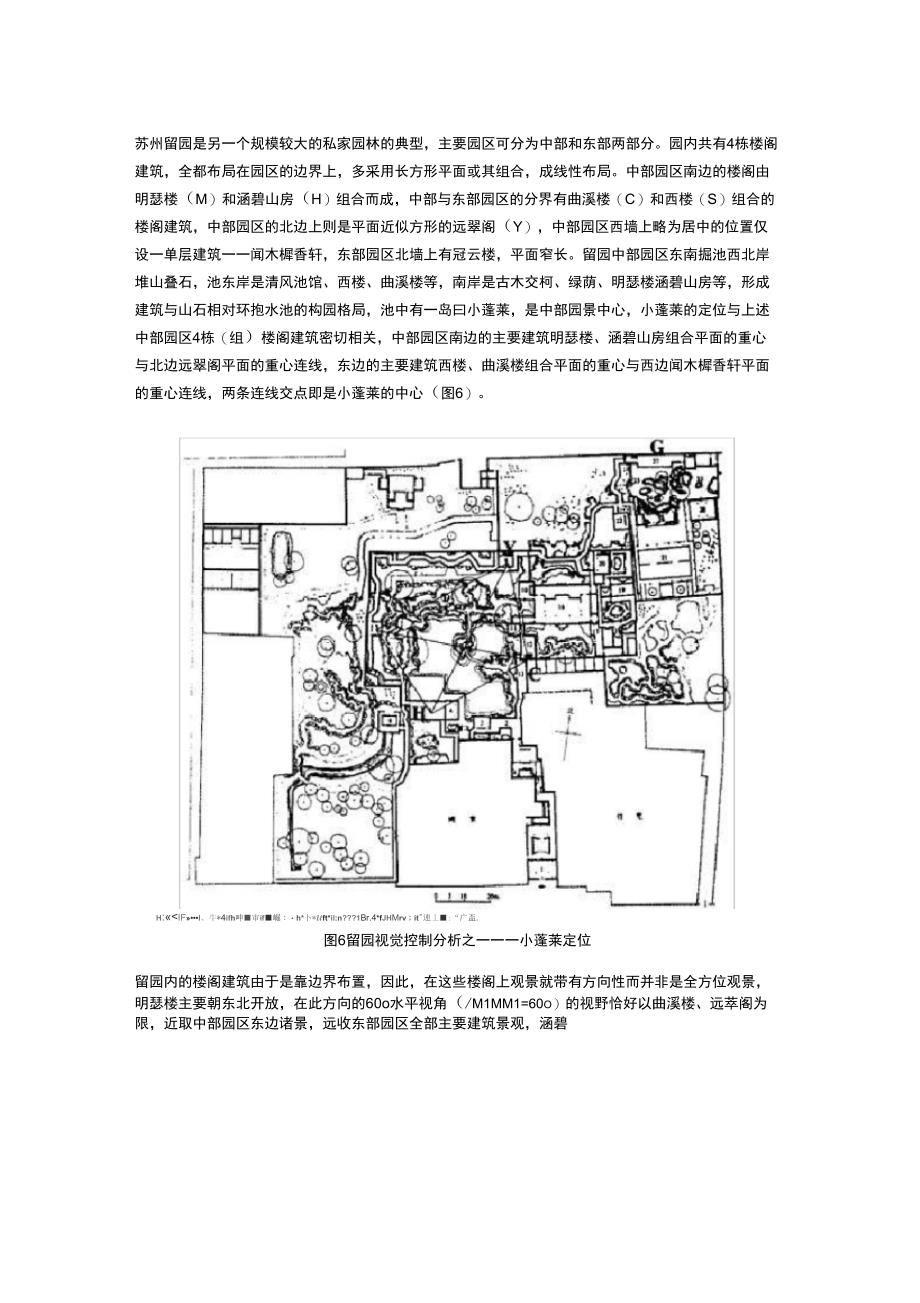 留园平面分析_第1页