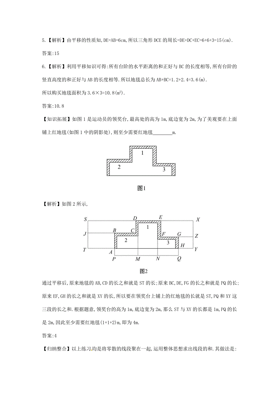 七年级数学下册4.2平移课时作业课时作业湘教版_第4页