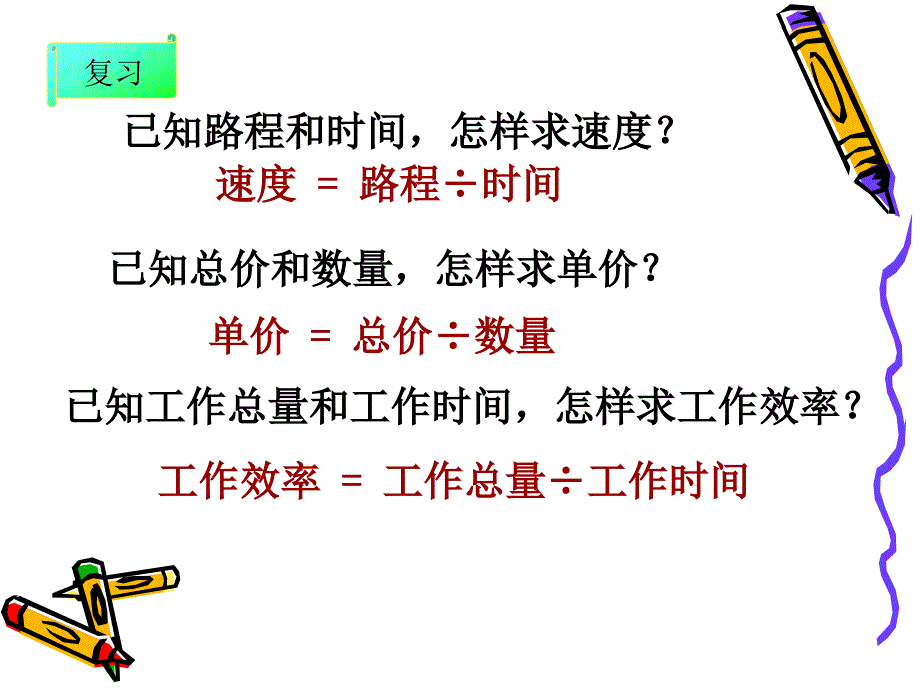 正比例的意义_第2页