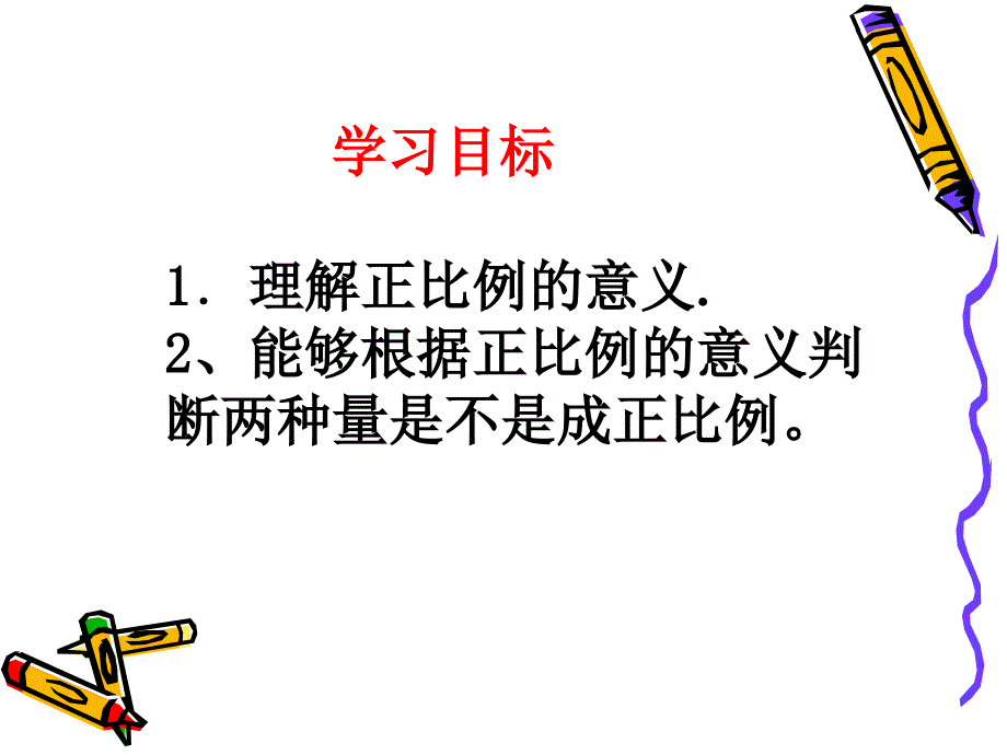 正比例的意义_第3页