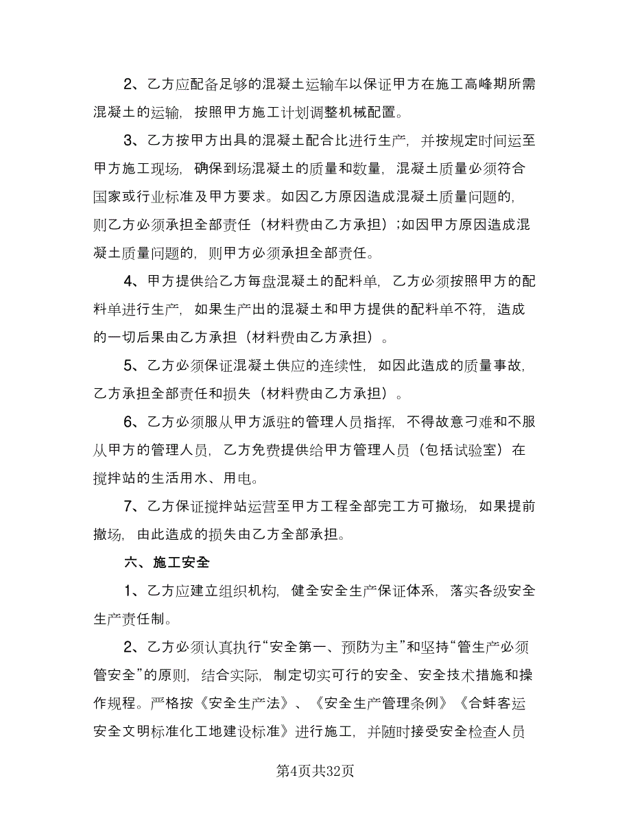 水泥罐车运输合同模板（8篇）.doc_第4页