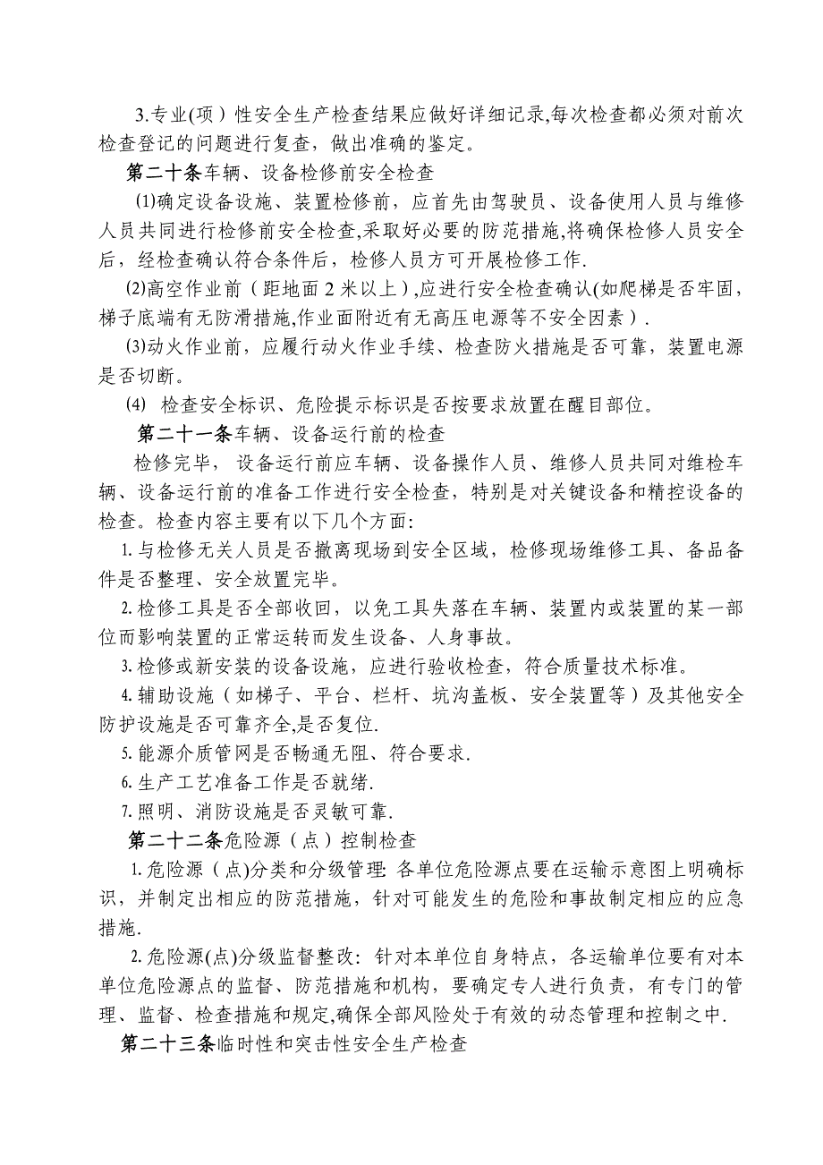 安全生产监督检查制度62729_第4页