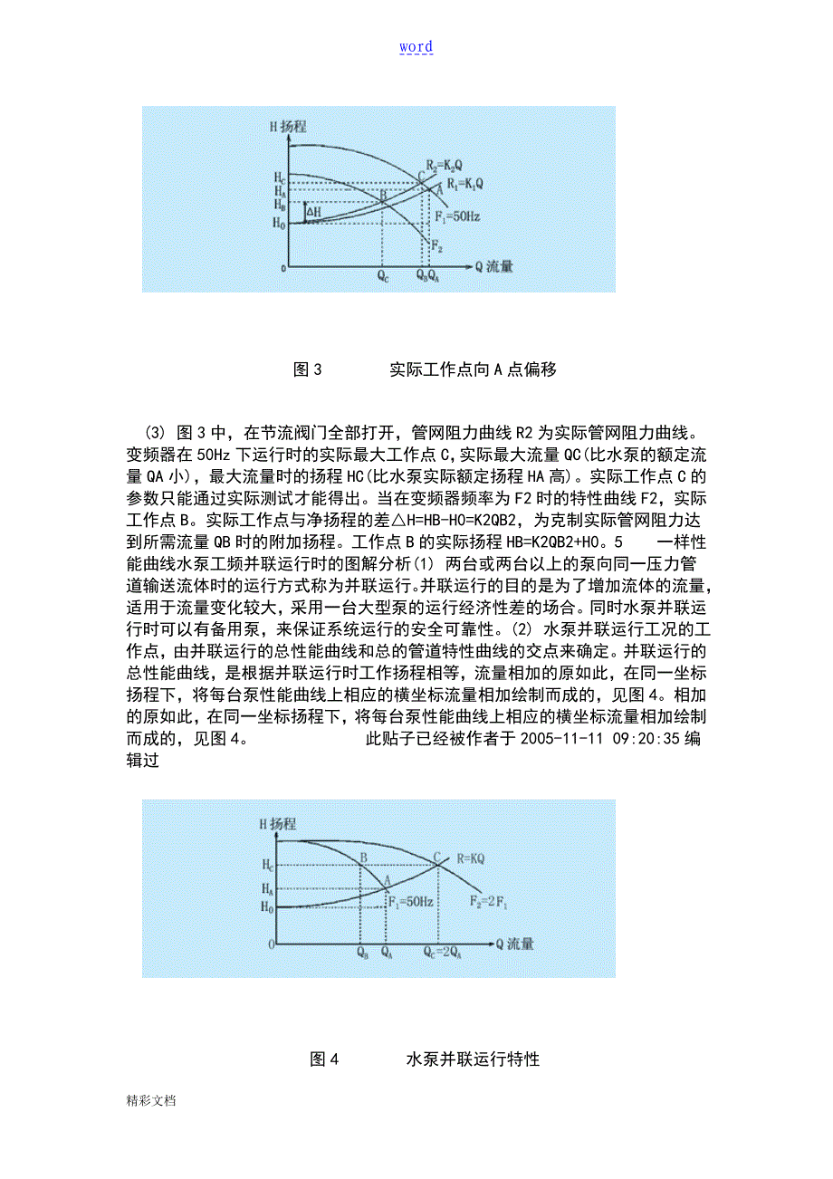 水泵变频运行地特性曲线_第3页