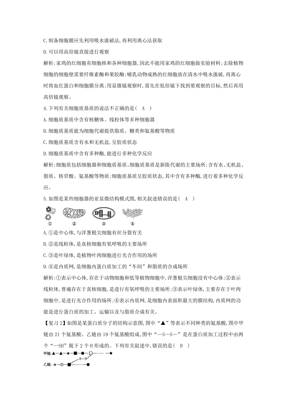 高中生物 第3章细胞的基本结构章末练习 新人教版必修1_第2页