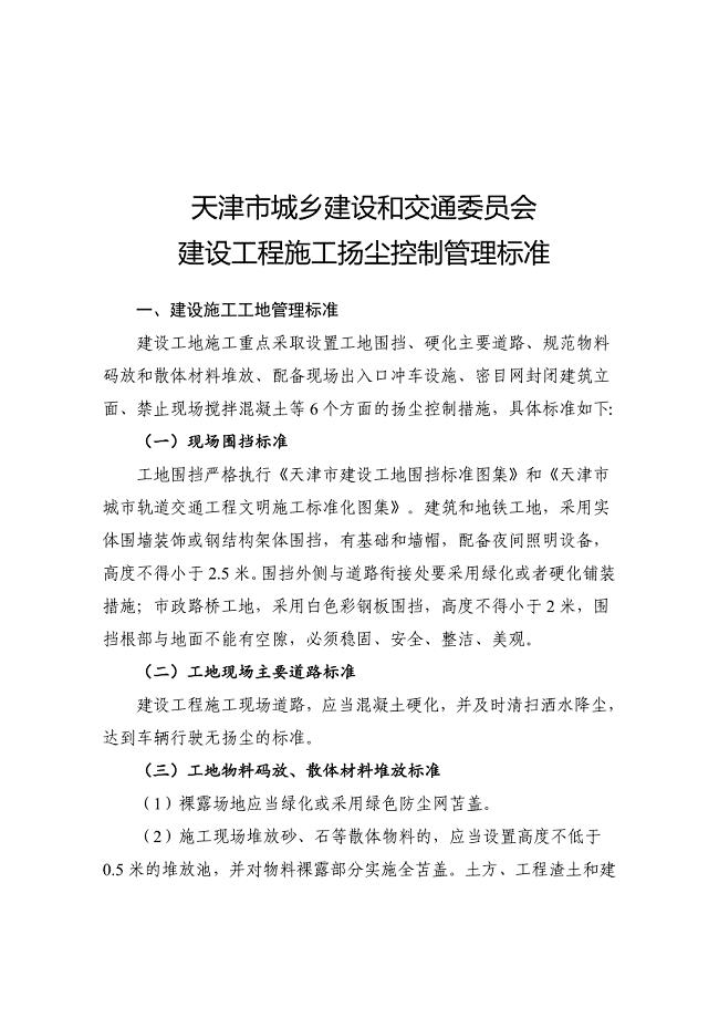 施工工地扬尘控制要求（五个100 ）[1]2.doc