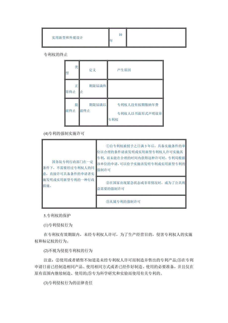 中级经济师—经济基础讲义第三十五章_第4页