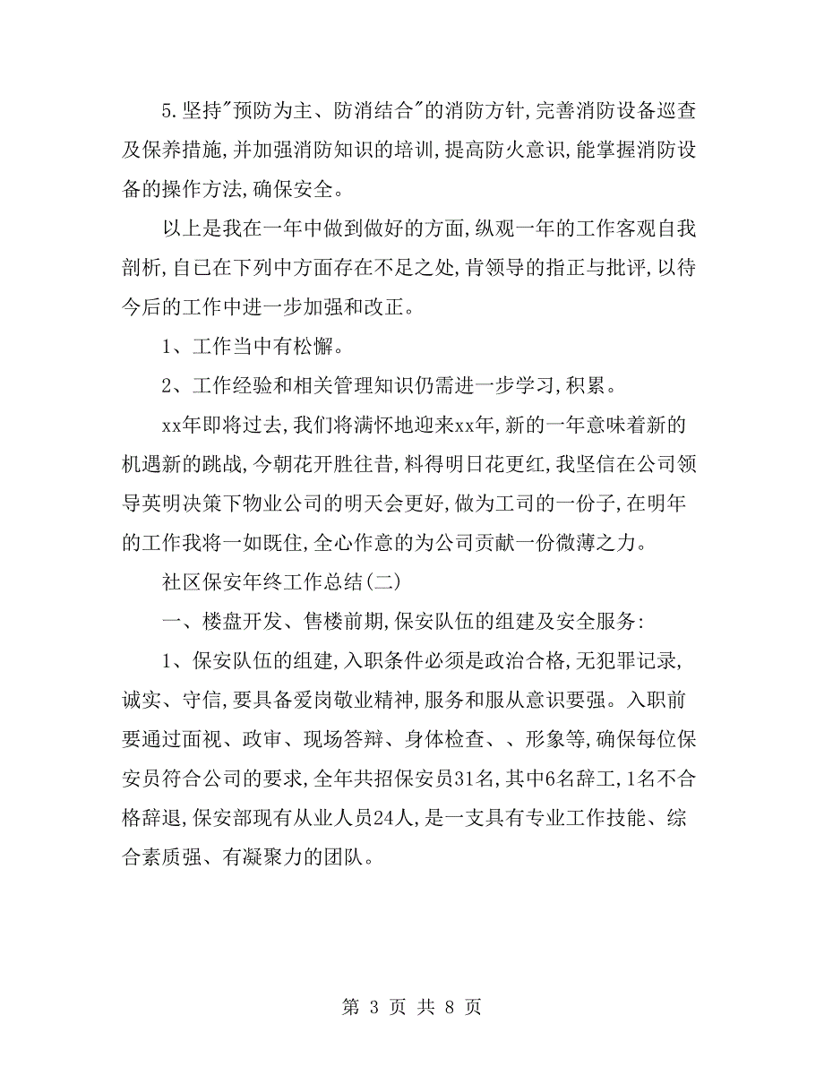 社区保安年终总结_第3页