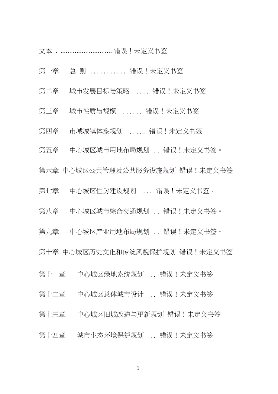 昆明城市总体规划文本最终合12月23日_第1页