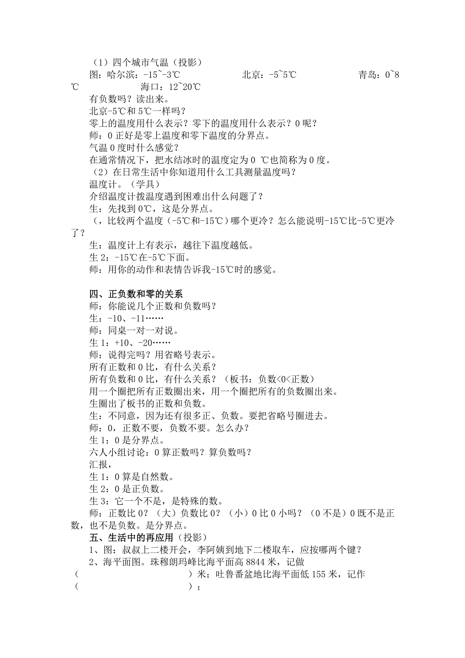 小学数学六年级下册《生活中的负数》_第2页