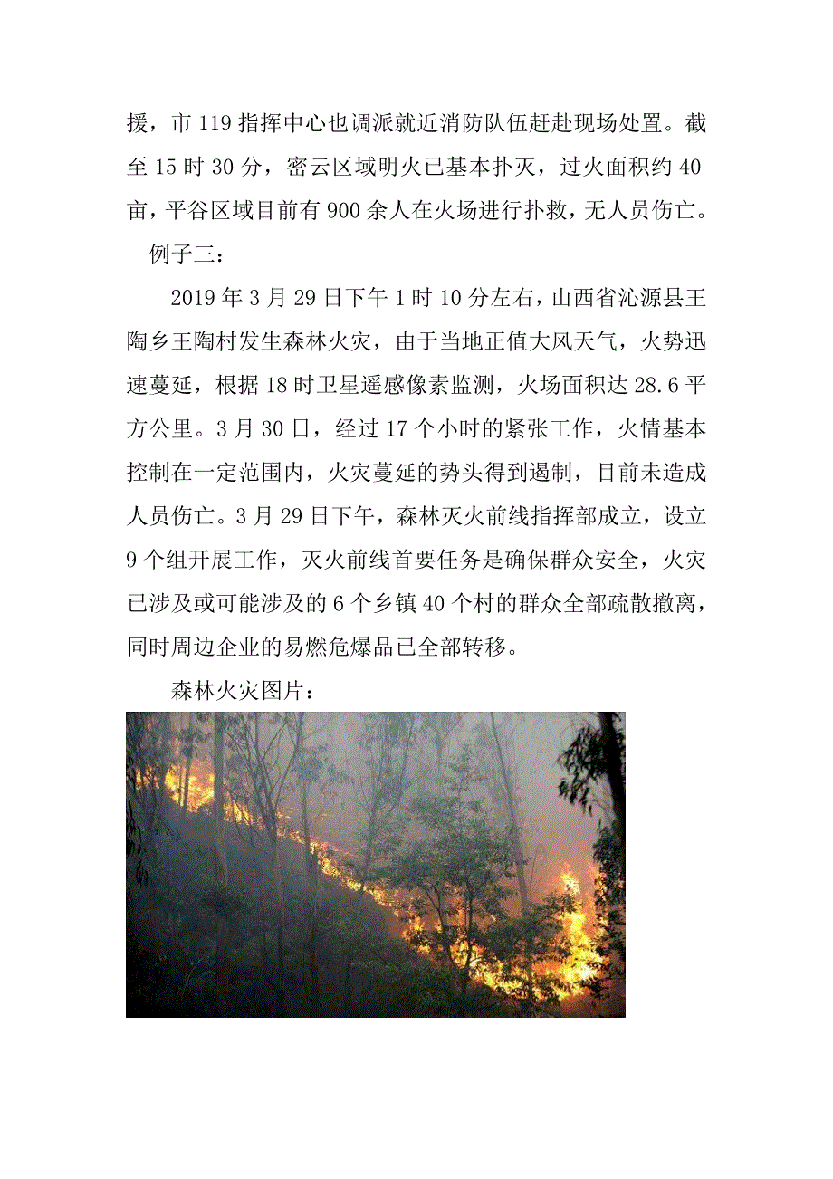 森林防火教育主题班会教案_第3页