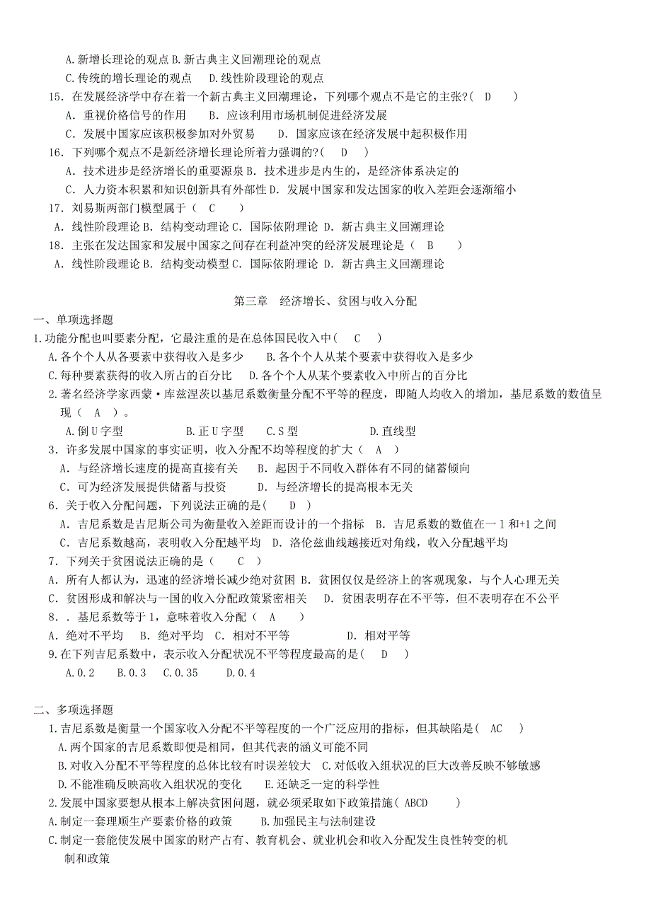 发展经济学练习2014年复习(答案).doc_第3页