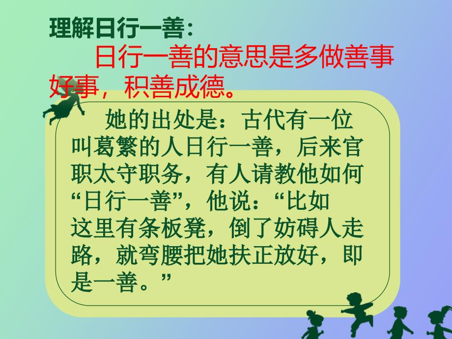 《行一善班会》ppt课件_第2页