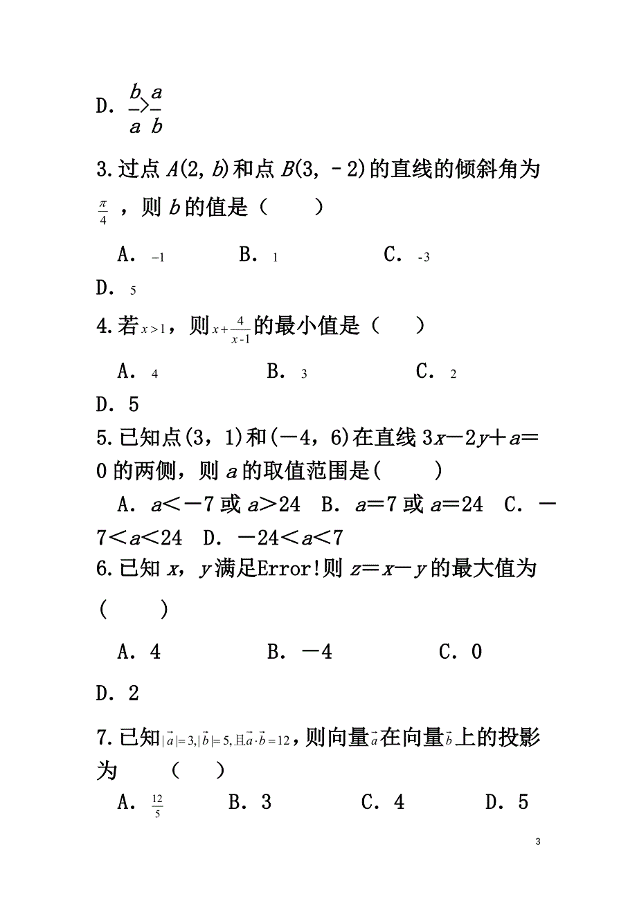 重庆市彭水县2021学年高一数学下学期期中试卷文（原版）_第3页