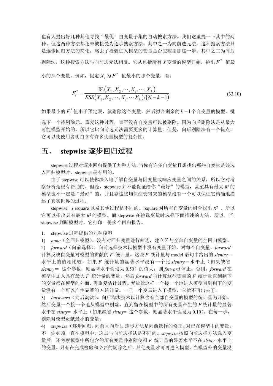 SAS讲义第三十三课逐步回归分析_第5页