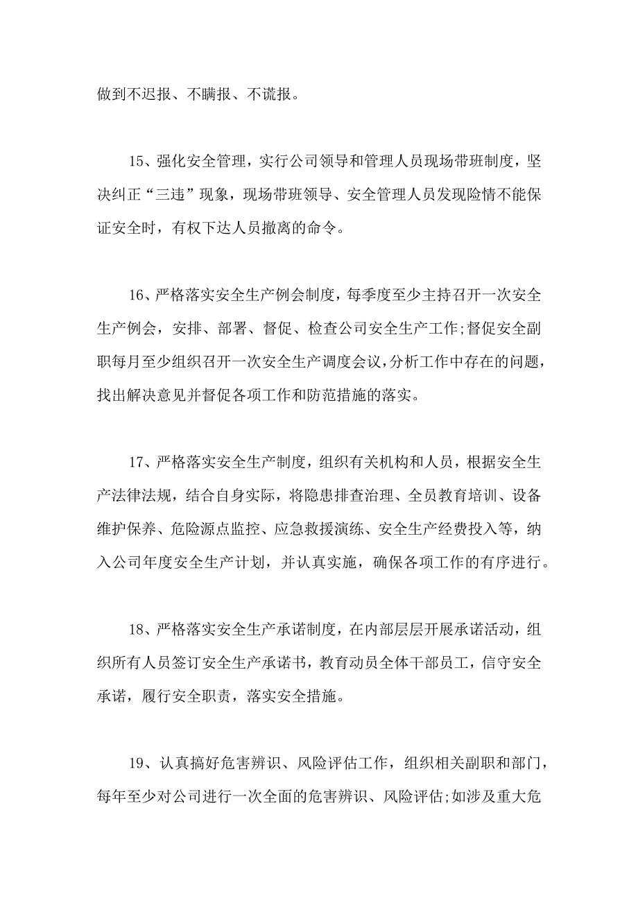 个人安全承诺书4篇_第4页