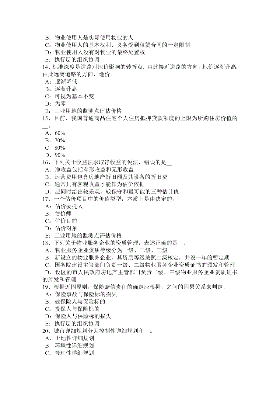 2023年辽宁省房地产估价师理论与方法估价当事人模拟试题_第3页