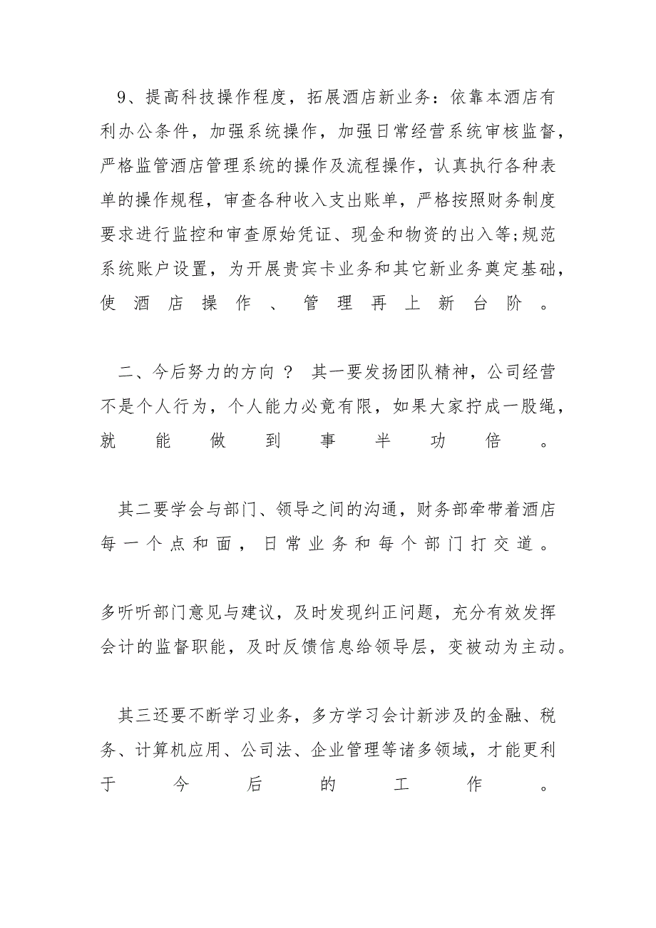 酒店年底工作总结怎么写-酒店工作总结怎么写_第4页