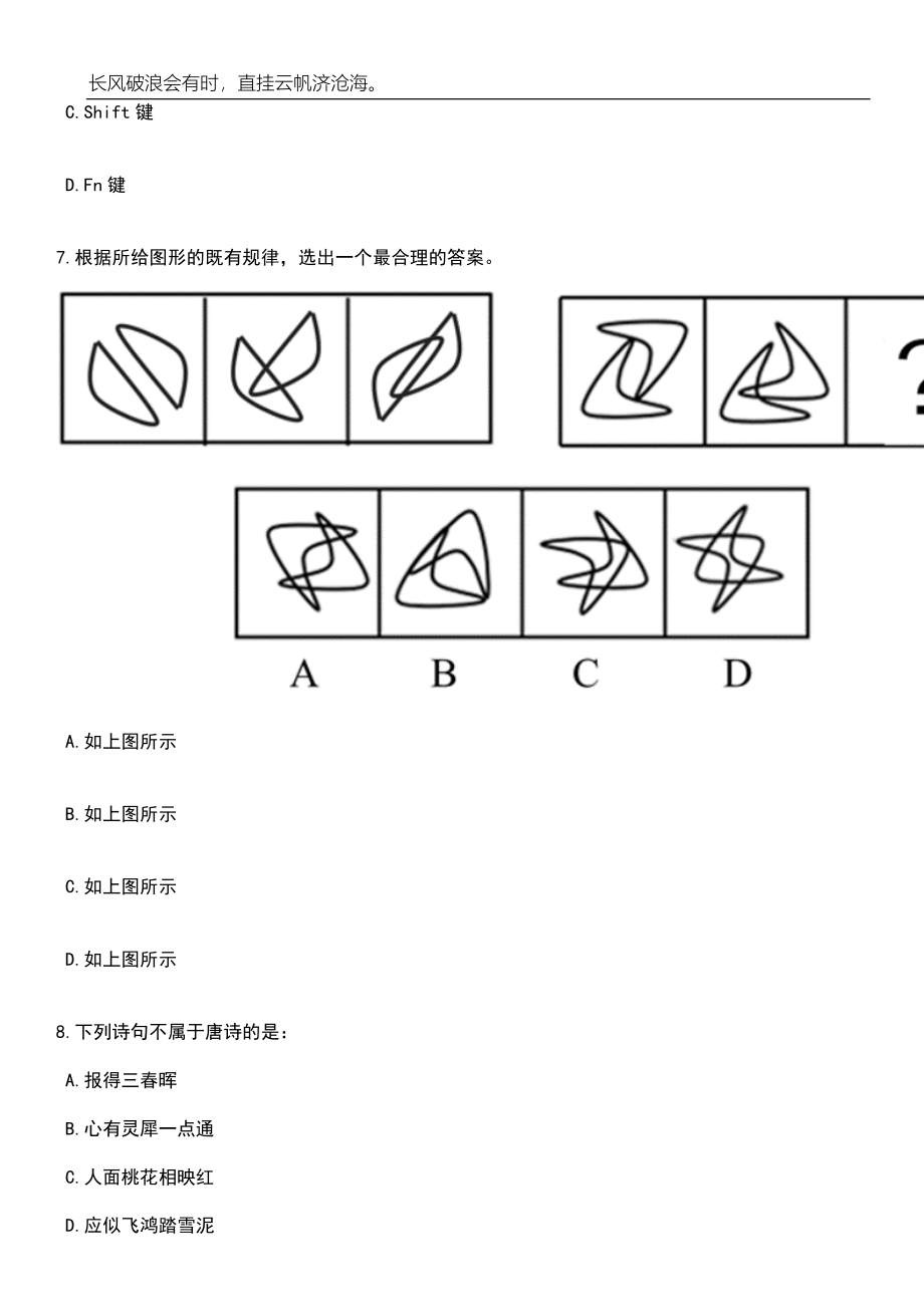 2023年上海市皮肤病医院医学影像科招考聘用笔试题库含答案详解析_第3页