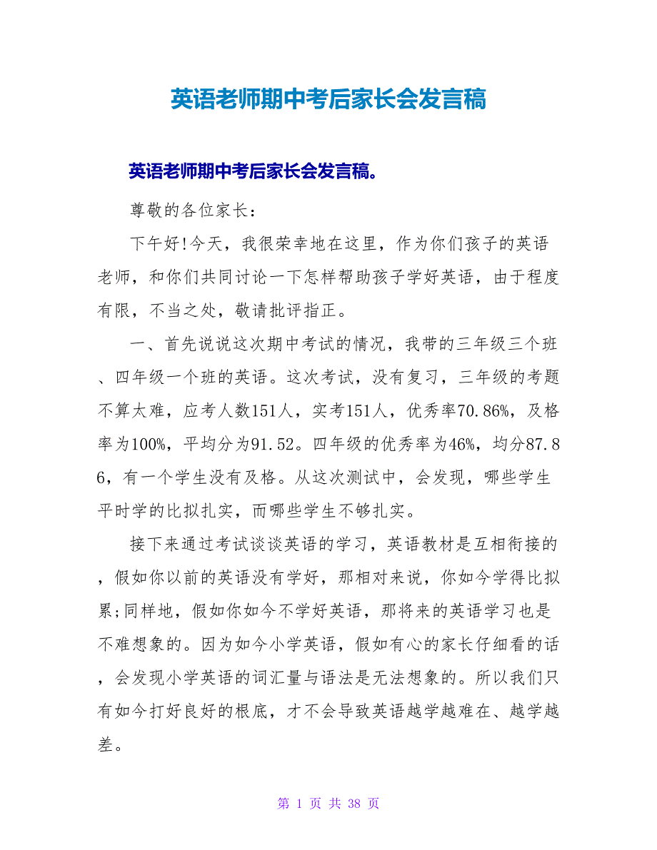 英语教师期中考后家长会发言稿_第1页