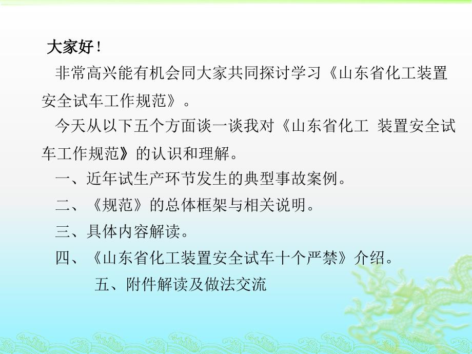 化工装置安全试车工作规范培训讲座_第2页