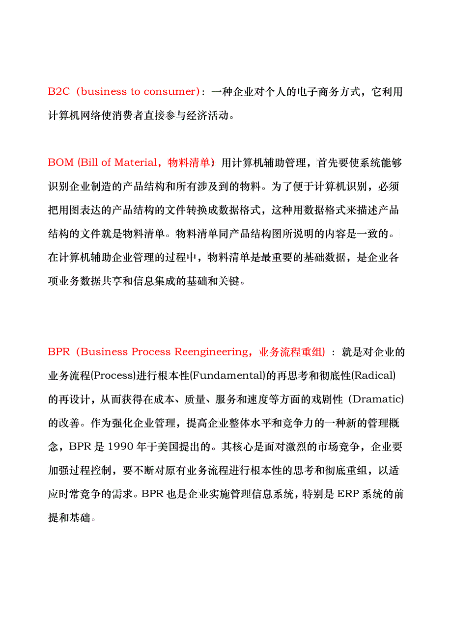 企业信息化常见缩略语汇总_第3页