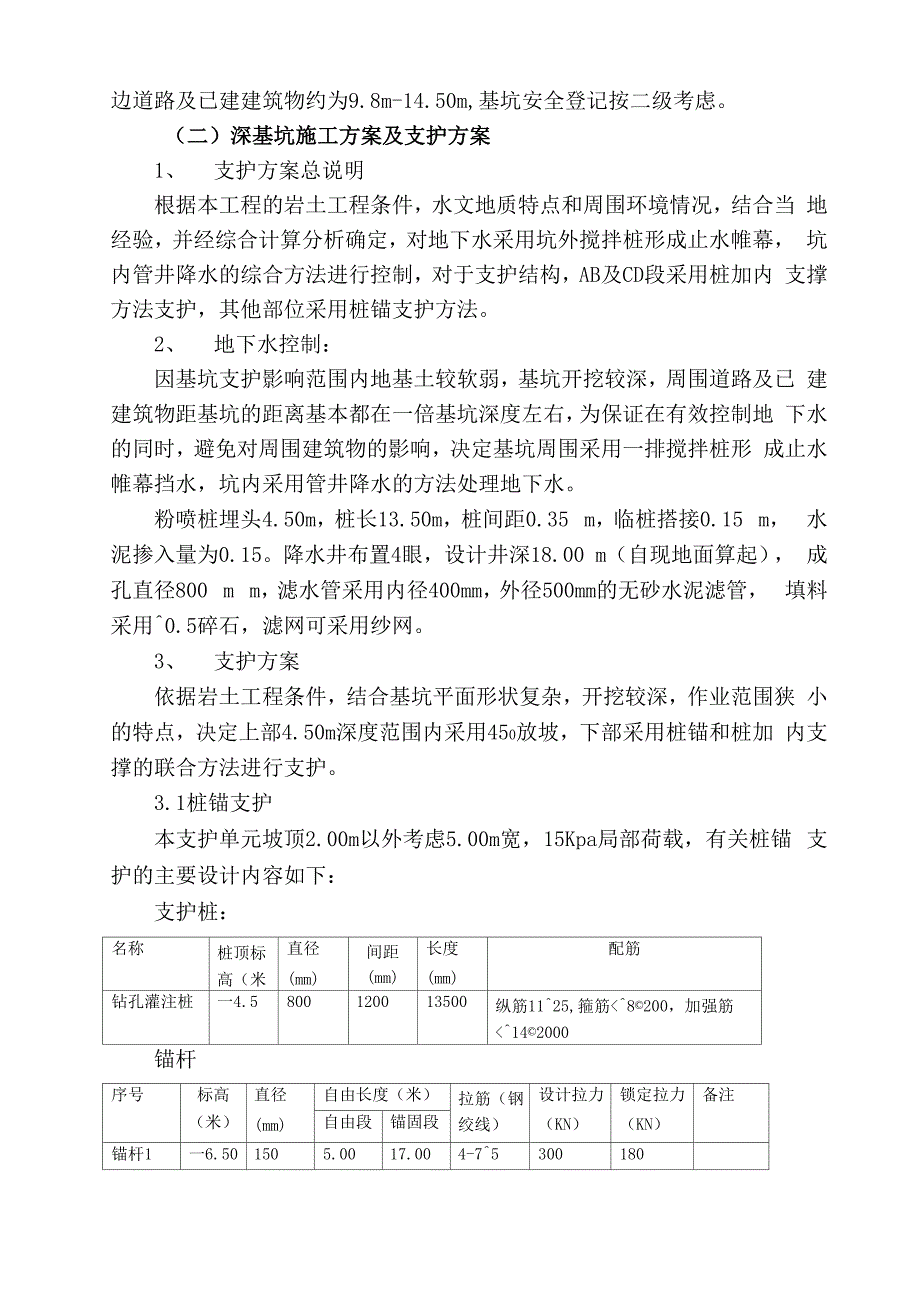 排水管道工程施工应急预案_第3页