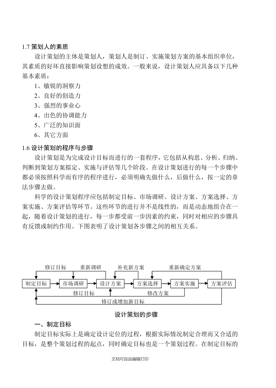 设计策划与管理课程授课教案_第4页