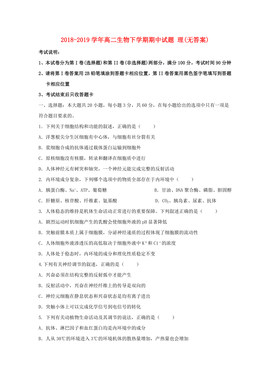 2018-2019学年高二生物下学期期中试题 理(无答案).doc_第1页