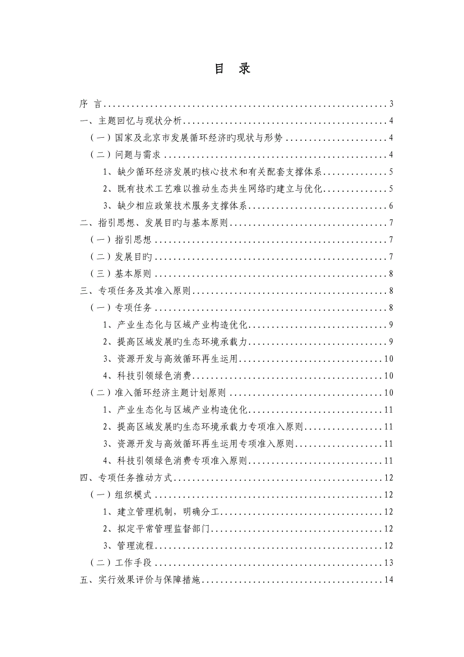 实施专题方案之四发展循环经济推进节约型社会建设主题_第2页