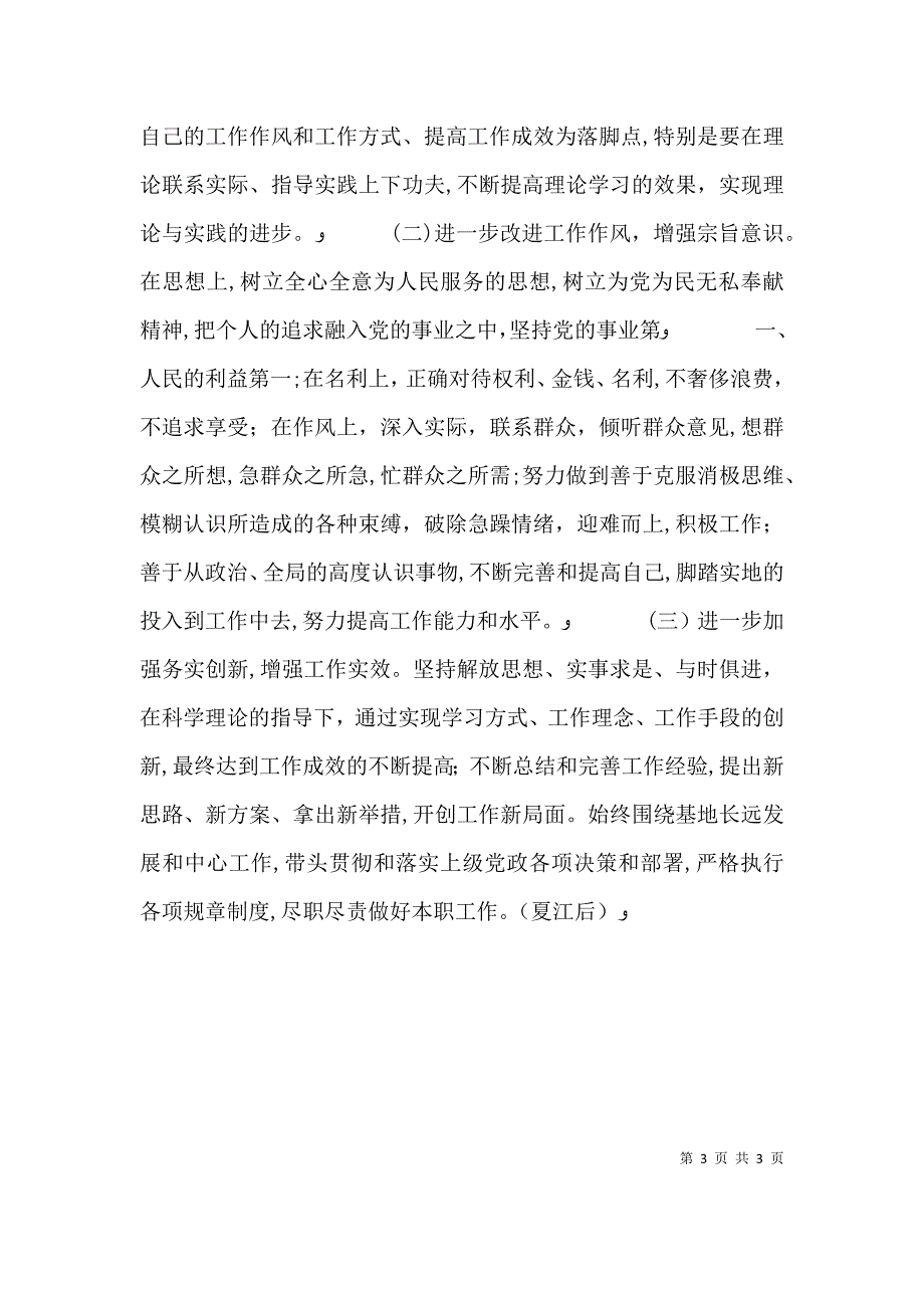 公安民警的群众路线教育实践活动自我剖析材料_第3页