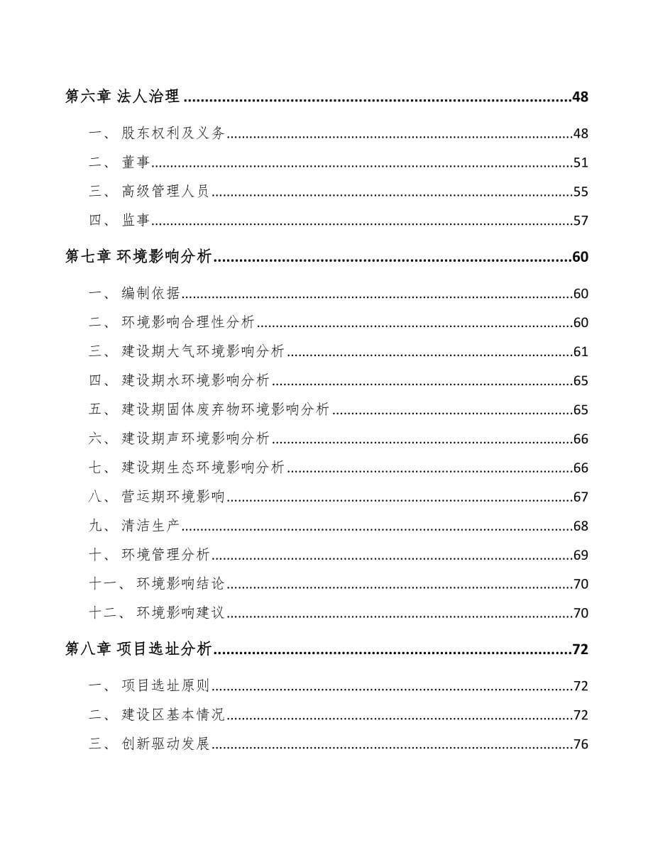 固原关于成立塑料包装材料公司可行性报告_第5页