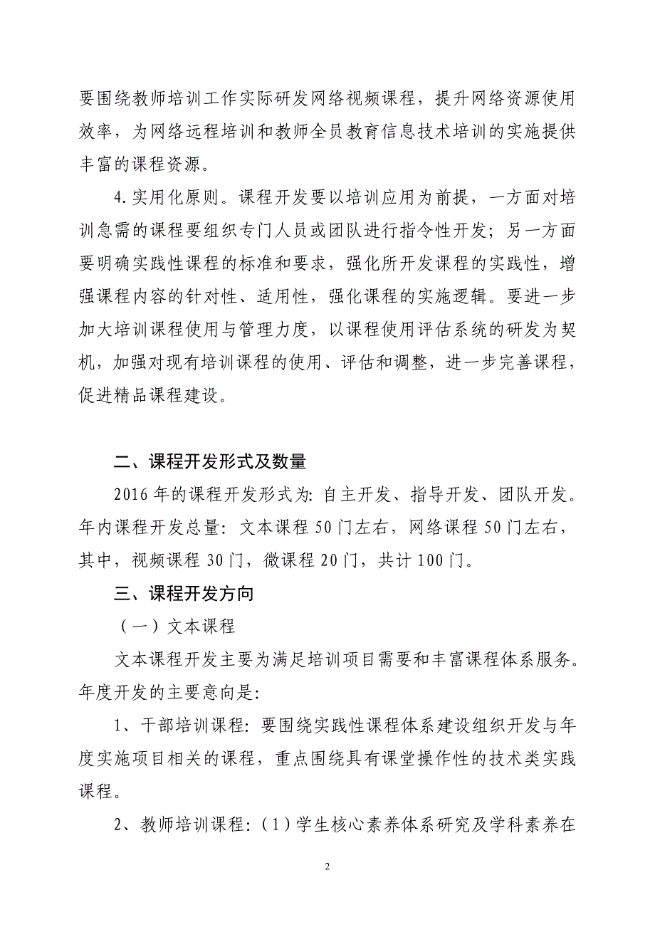 1.大连教育学院课程开发计划_第2页