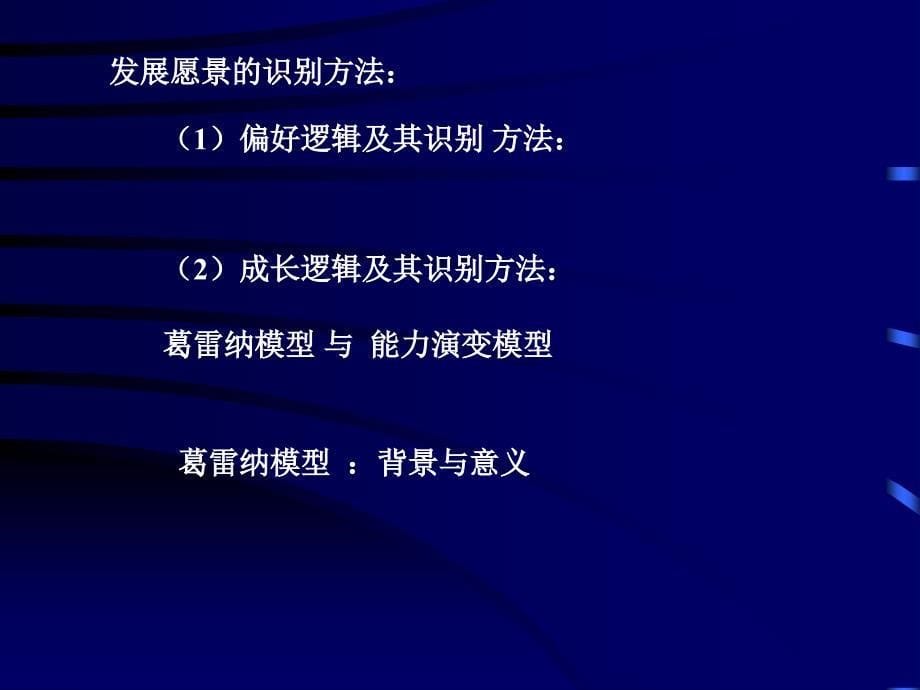 管理咨询实践的逻辑及工具课件_第5页