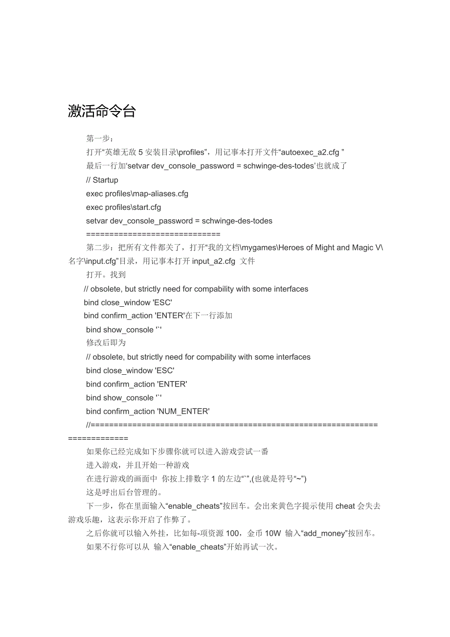 英雄无敌5-控制台修改及代码.doc_第1页